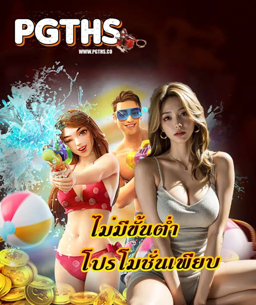 pgths ทางเข้า