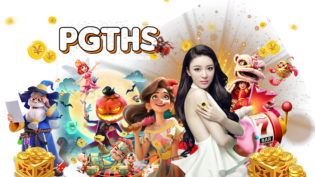 pgths สล็อตเว็บตรง